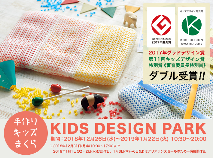 伊勢丹 新宿店 Kids Design Park に 手作りキッズまくら のブースを出展しています News Topics 眠育公式サイト 西川