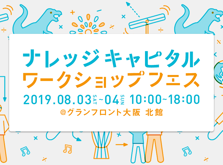 大阪グランフロント ナレッジキャピタル ワークショップフェス19 Summer にて手作りキッズまくらワークショップを開催します 事前予約にて満席御礼 News Topics 眠育公式サイト 西川